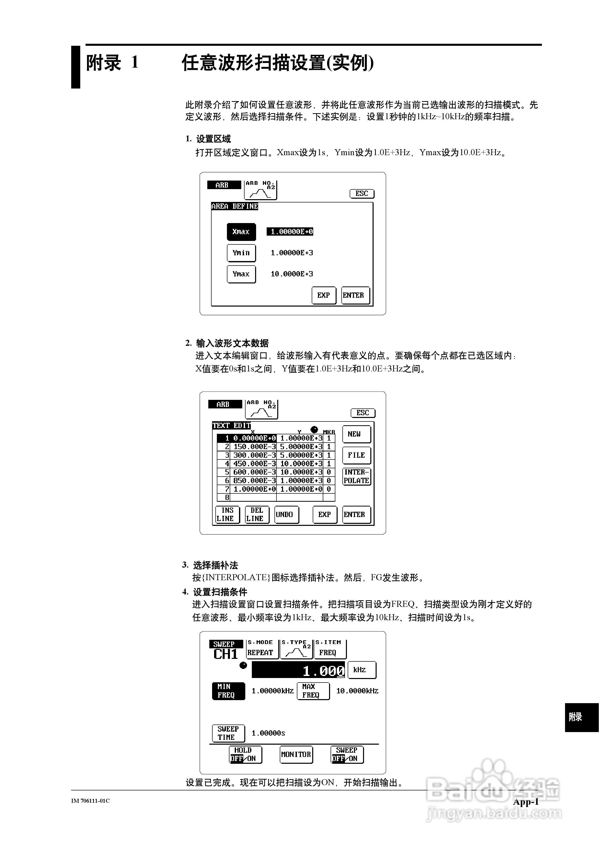 FG200/FG300合成函数发生器用户说明书:[12]