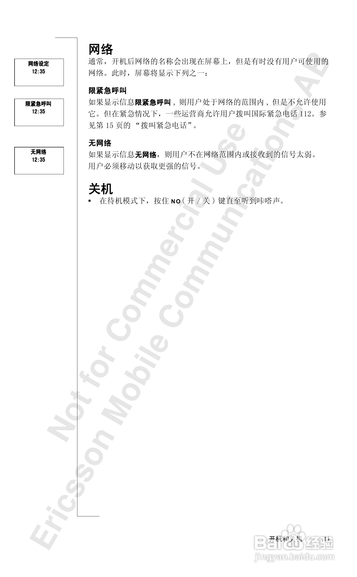 爱立信A1018sc手机使用说明书:[2]