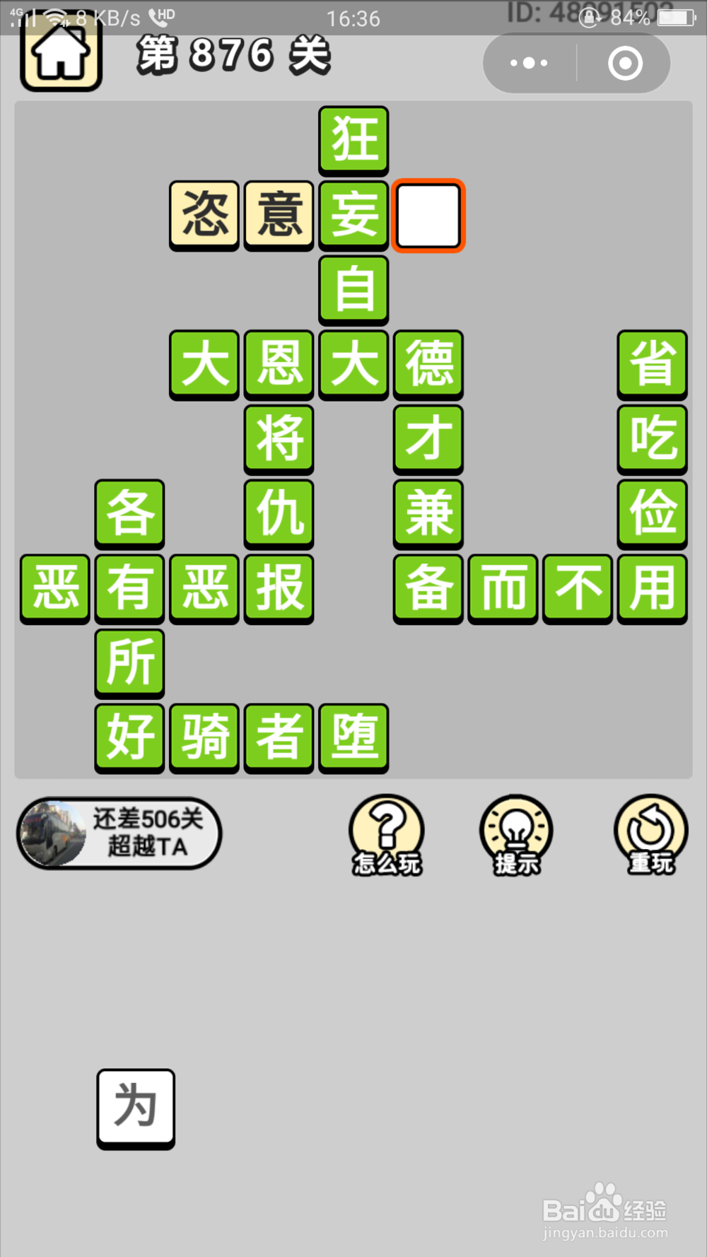 微信成语小秀才第861关至第880关答案