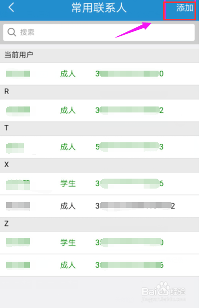 12306怎么添加乘车人,12306添加乘车人