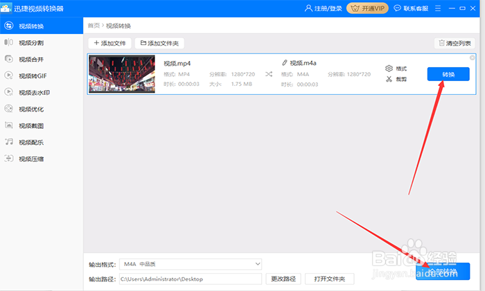 将MP3格式文件转换为m4a格式文件的方法