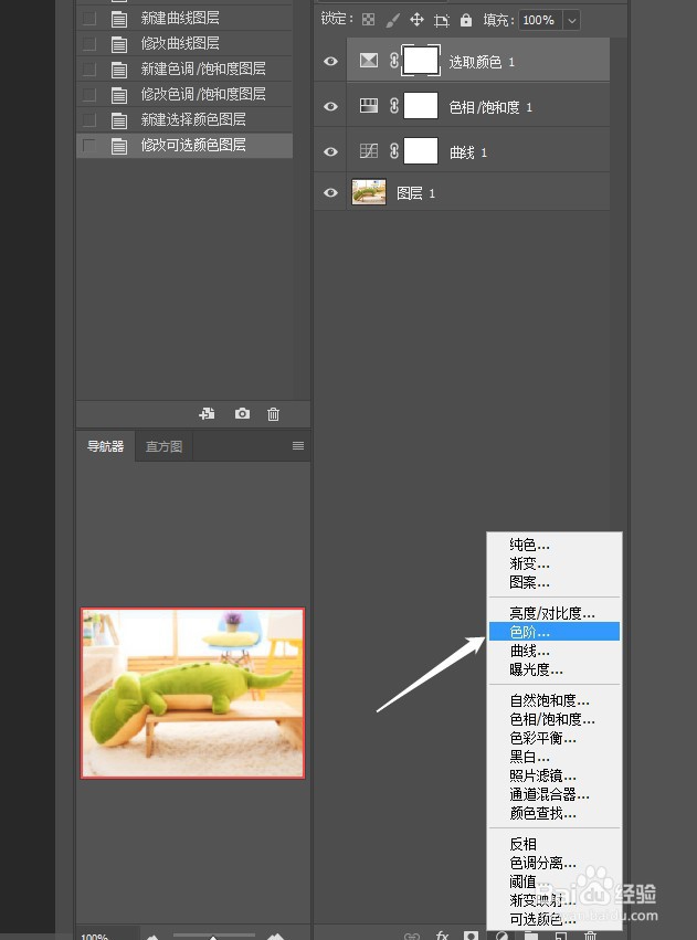 如何通过“色相”调整玩偶图像