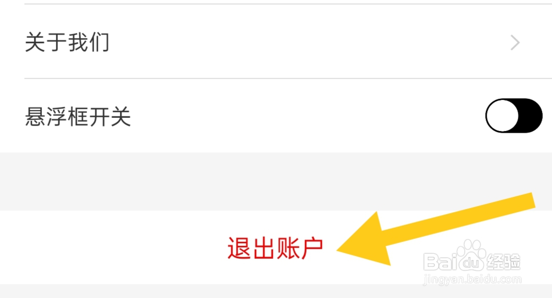 聊天神器app怎样退出账户