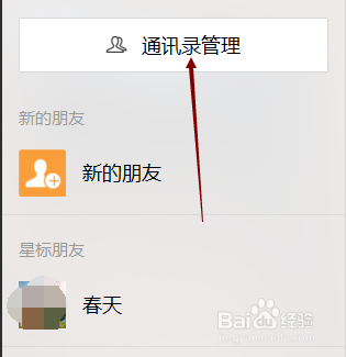 微信电脑版怎样给微信好友添加标签?