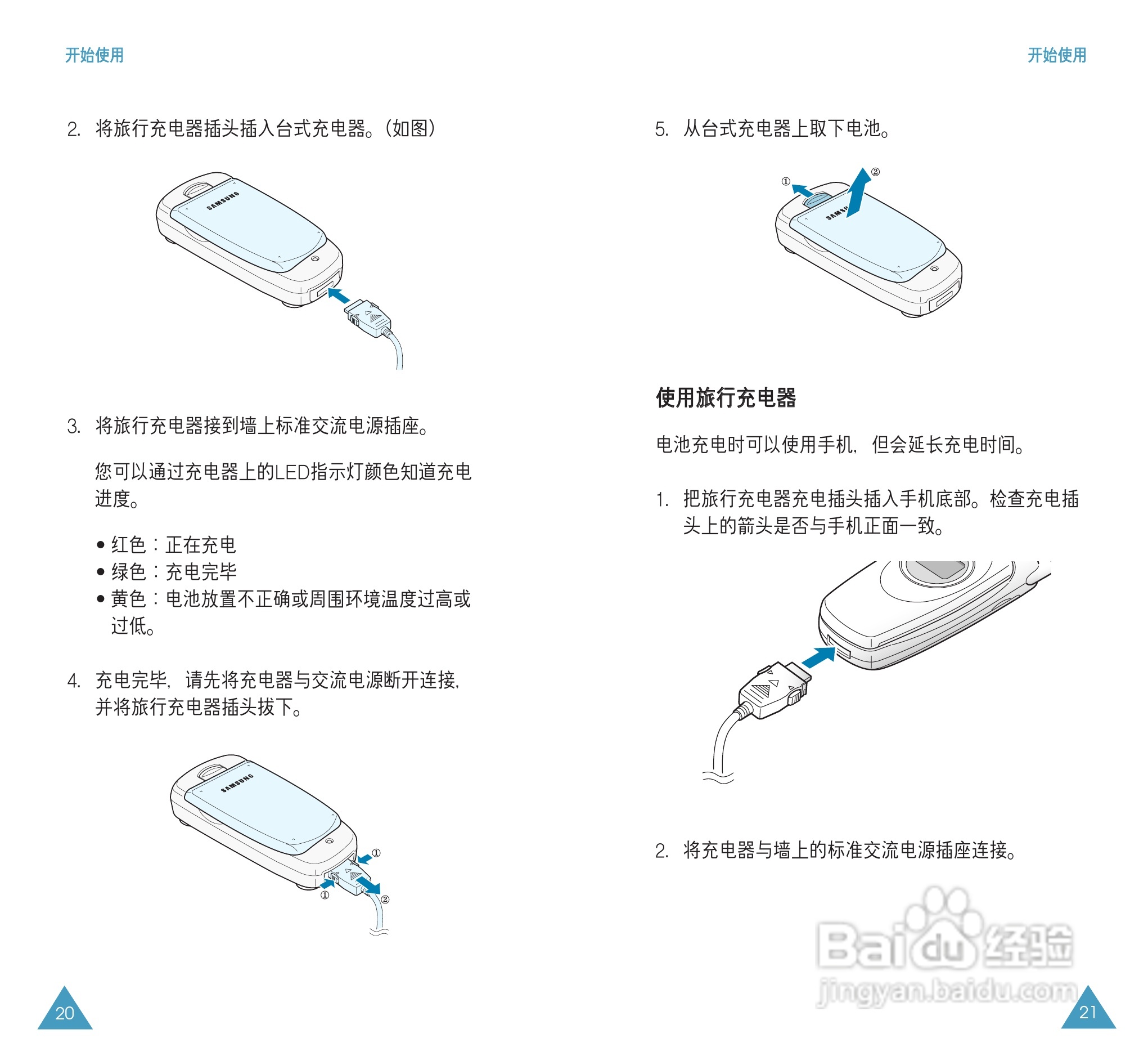 三星SGH-S308手机使用说明书:[2]