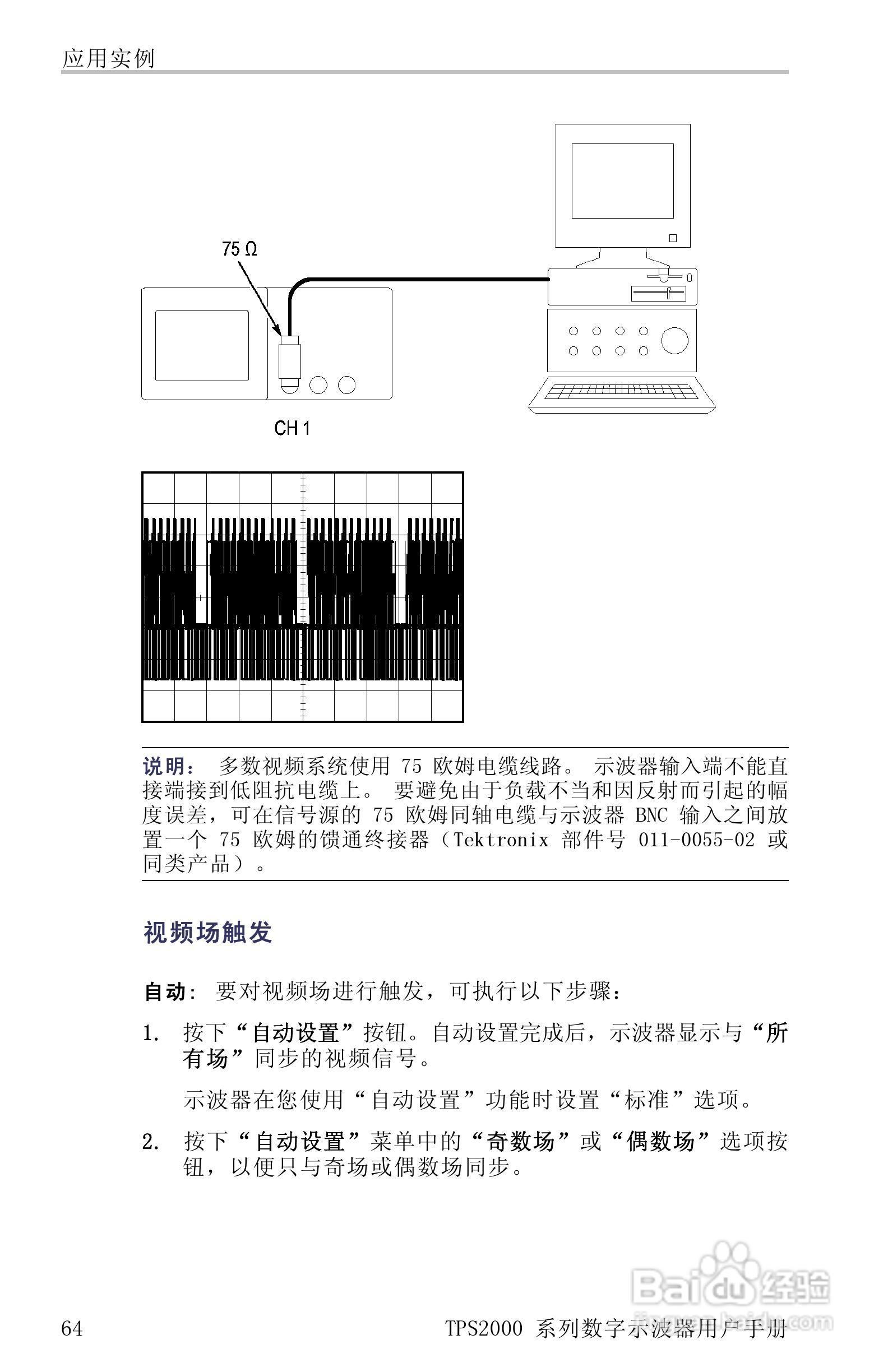 泰克TPS2024数字存储示波器用户手册:[9]