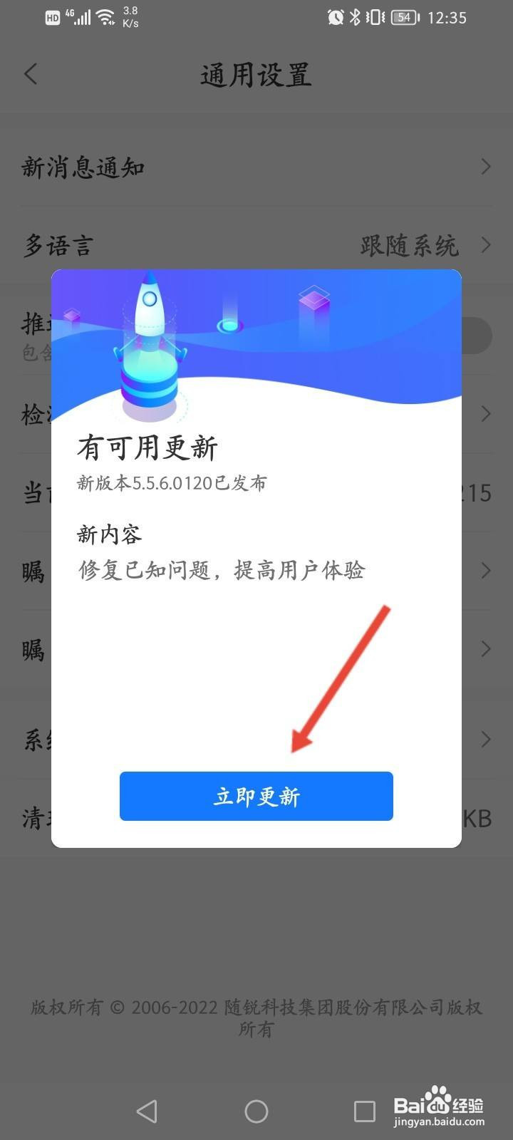 瞩目软件中怎么更新版本