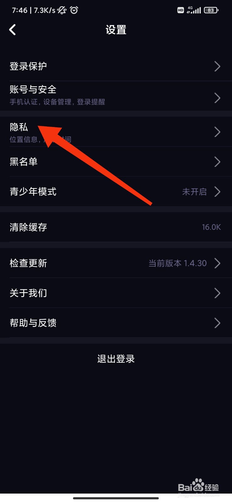 咪鸭怎么开启个性化推荐？