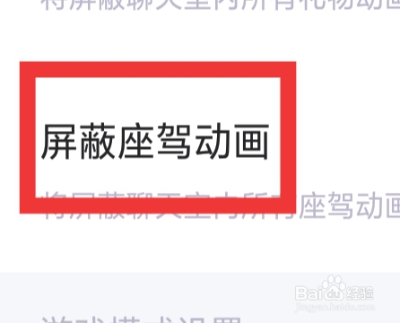 蛋蛋部落APP怎样设置屏蔽座驾动画功能