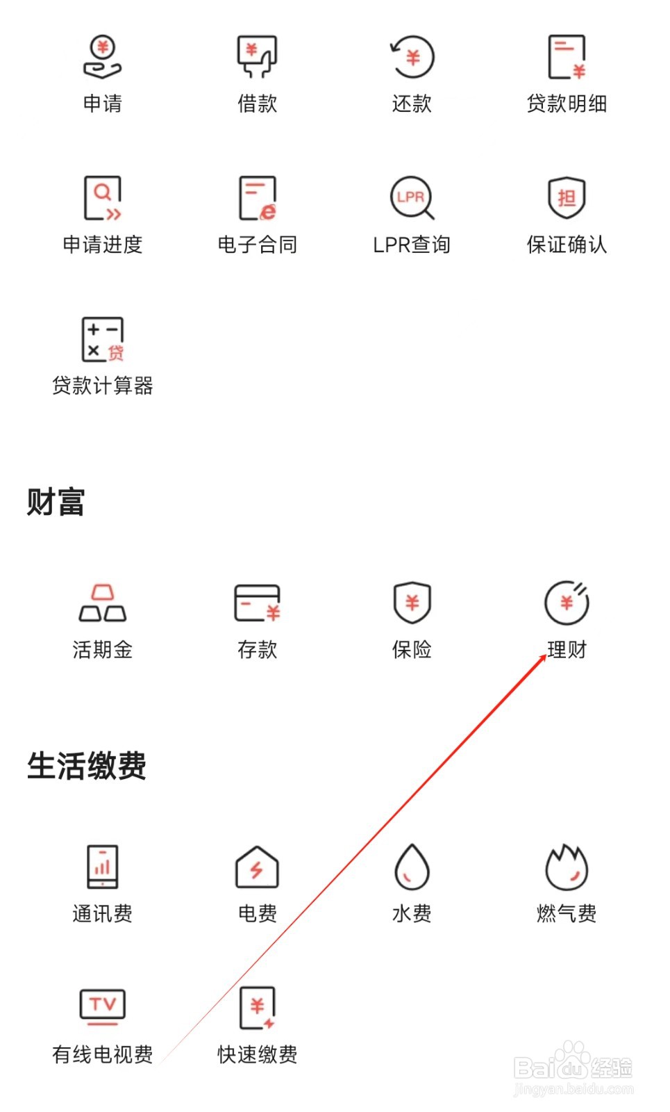 江西农商怎样找到理财