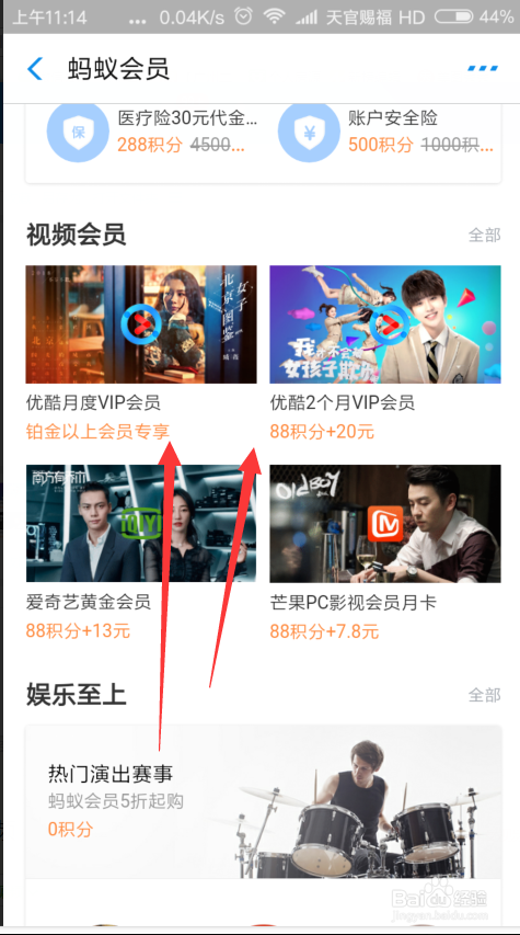 支付宝免费领优酷会员图文步骤