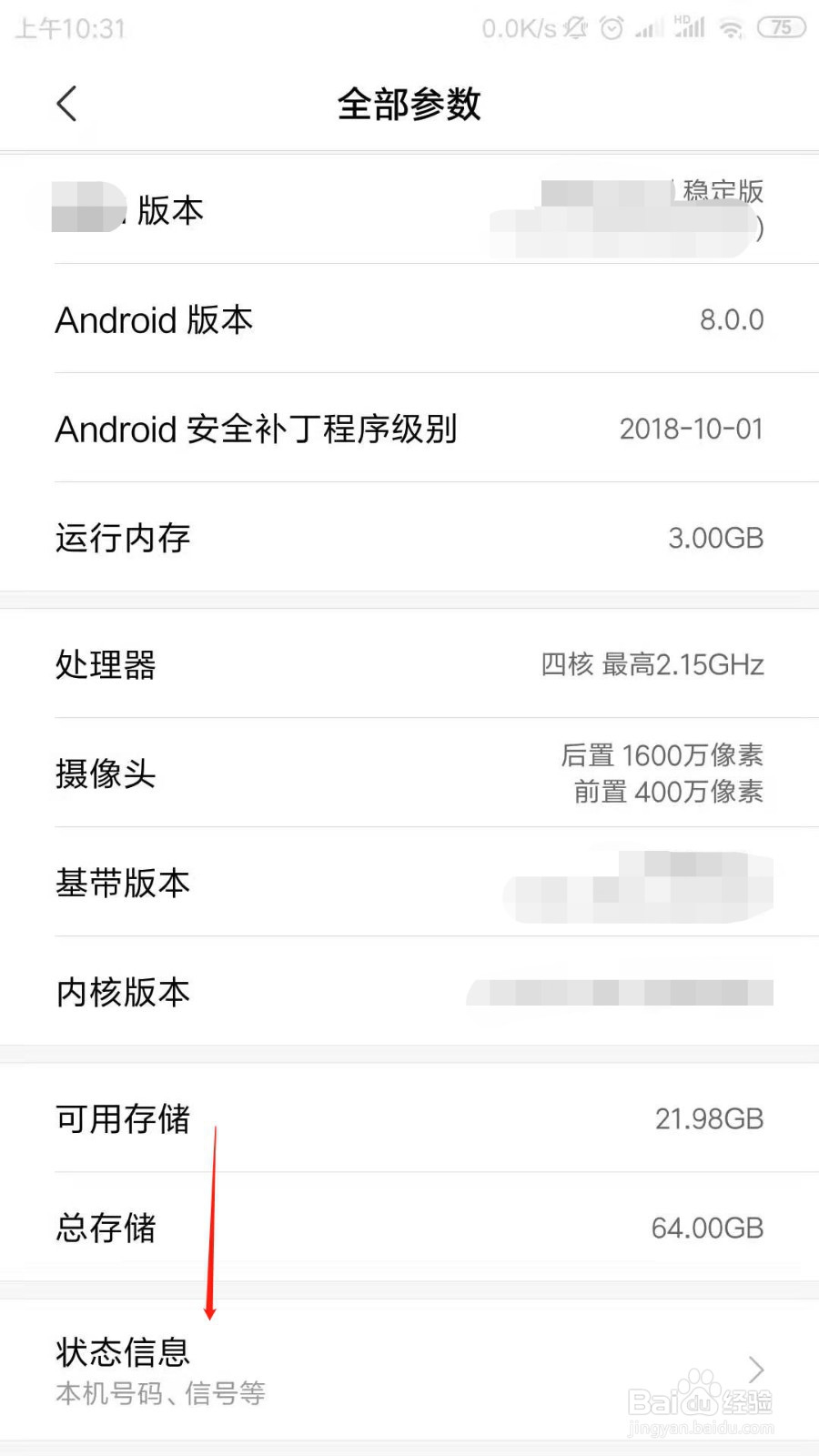小米手机如何查询真伪
