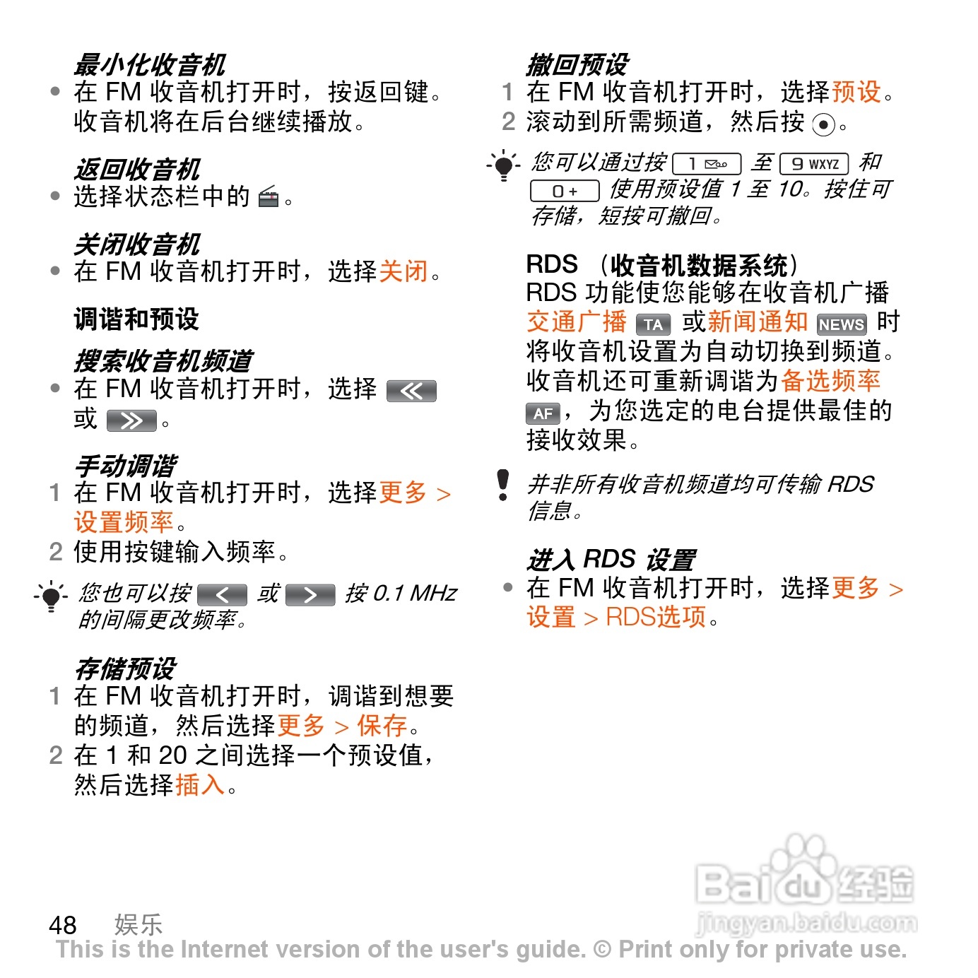 索尼爱立信G700c手机使用说明书:[5]