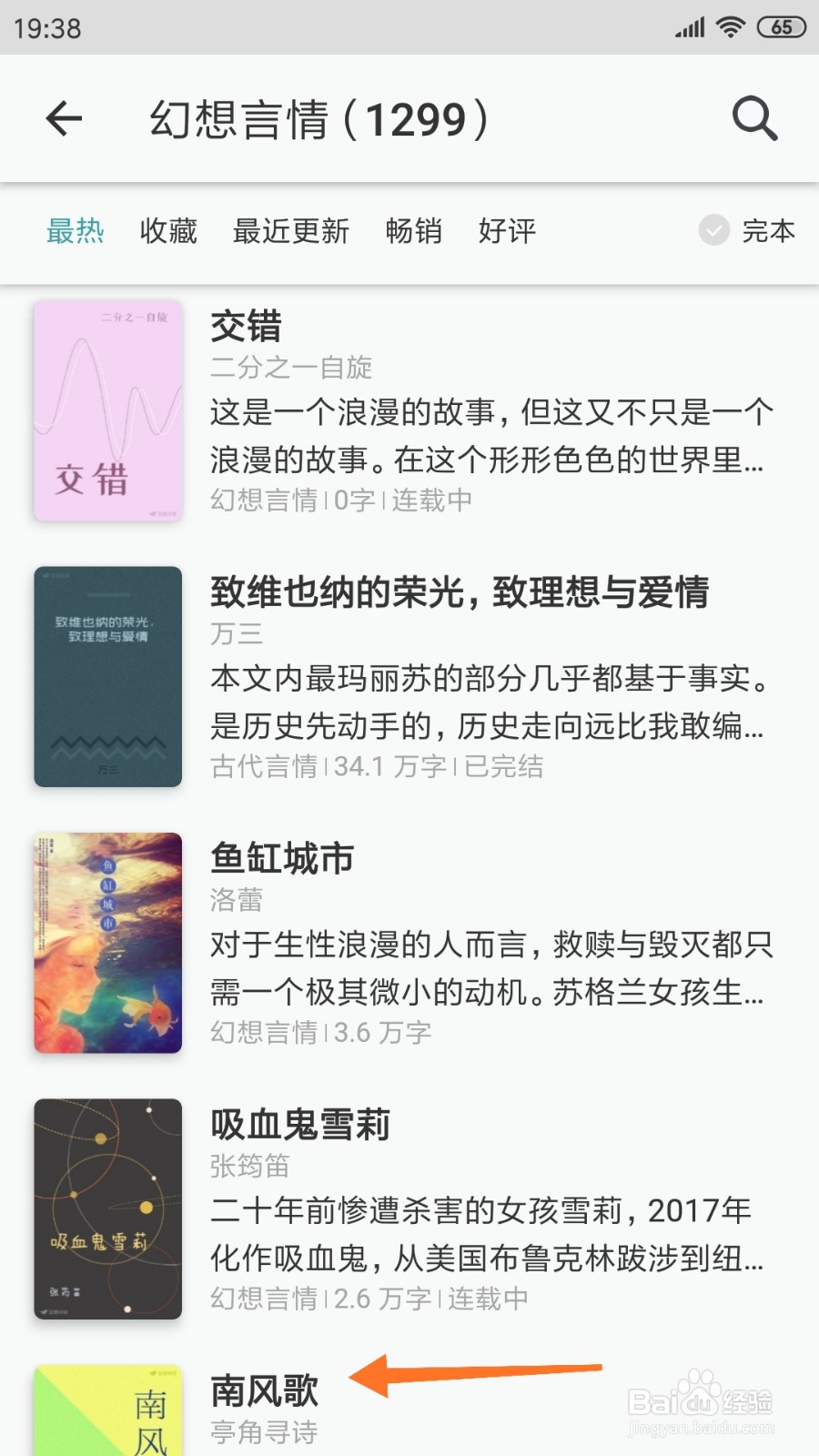 豆瓣阅读中怎么查看南风歌