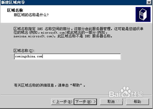 DNS服务器搭建使用手册