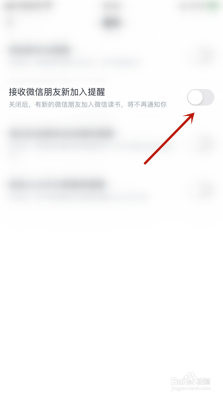 微信读书怎样打开接收微信朋友新加入提醒