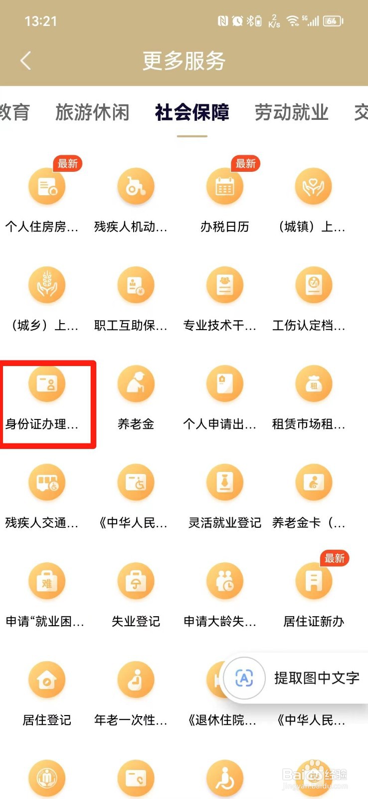 身份证办理进度在哪里查询