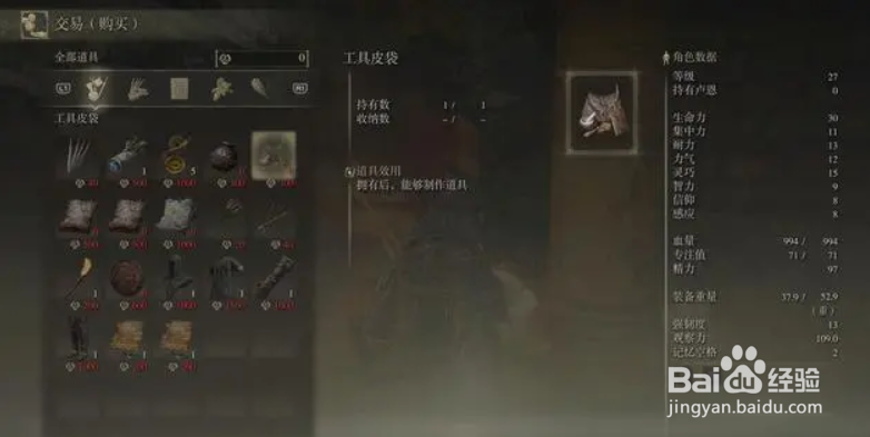 《艾尔登法环》新手攻略：如何制作道具