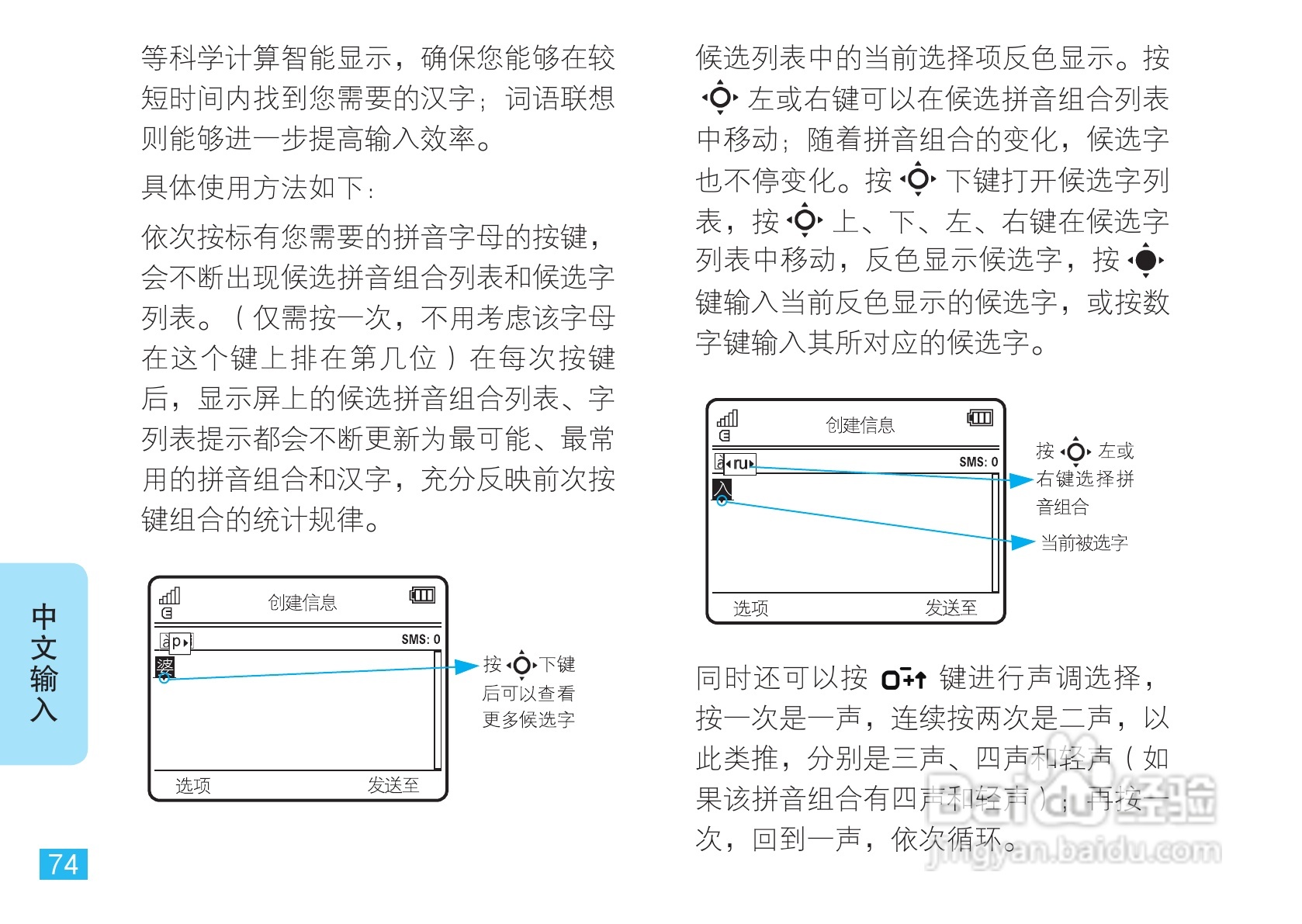 摩托罗拉EM30手机使用说明书:[8]