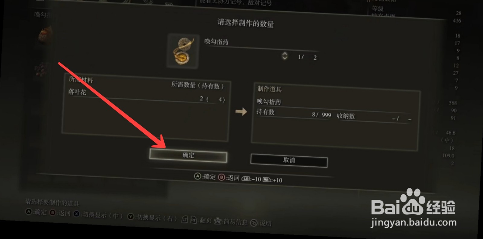 艾尔登法环怎么制作唤勾指药