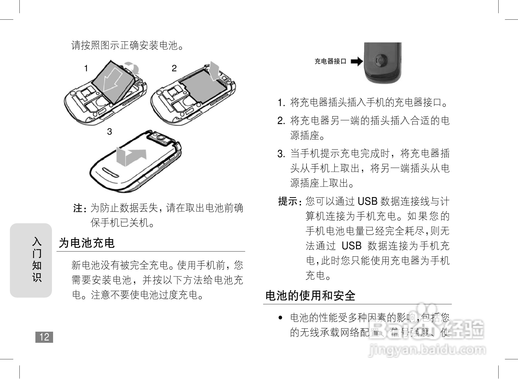摩托罗拉A1600c手机使用说明书:[2]