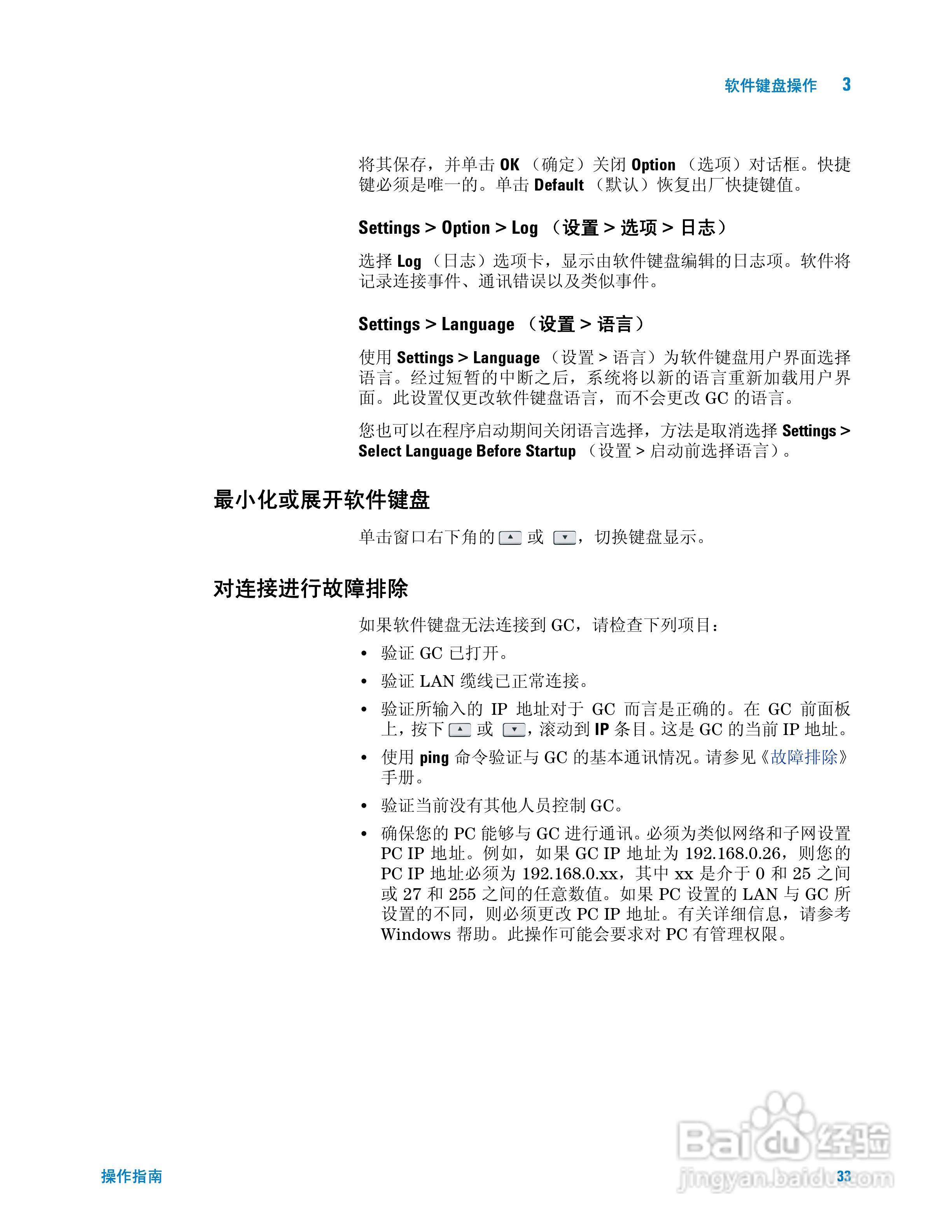 Agilent 7820A气相色谱仪操作说明书:[4]