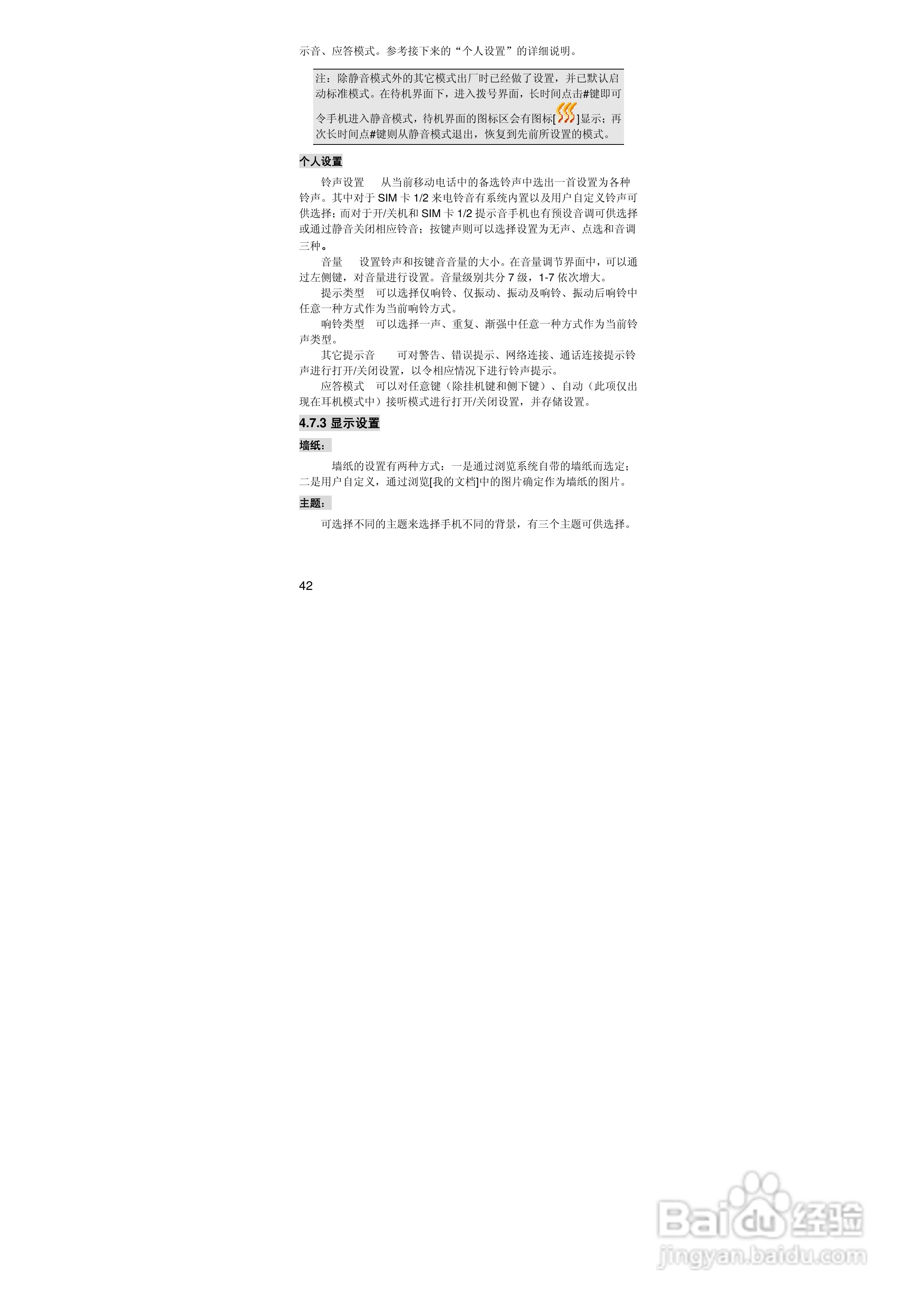联想i60手机使用说明书:[5]
