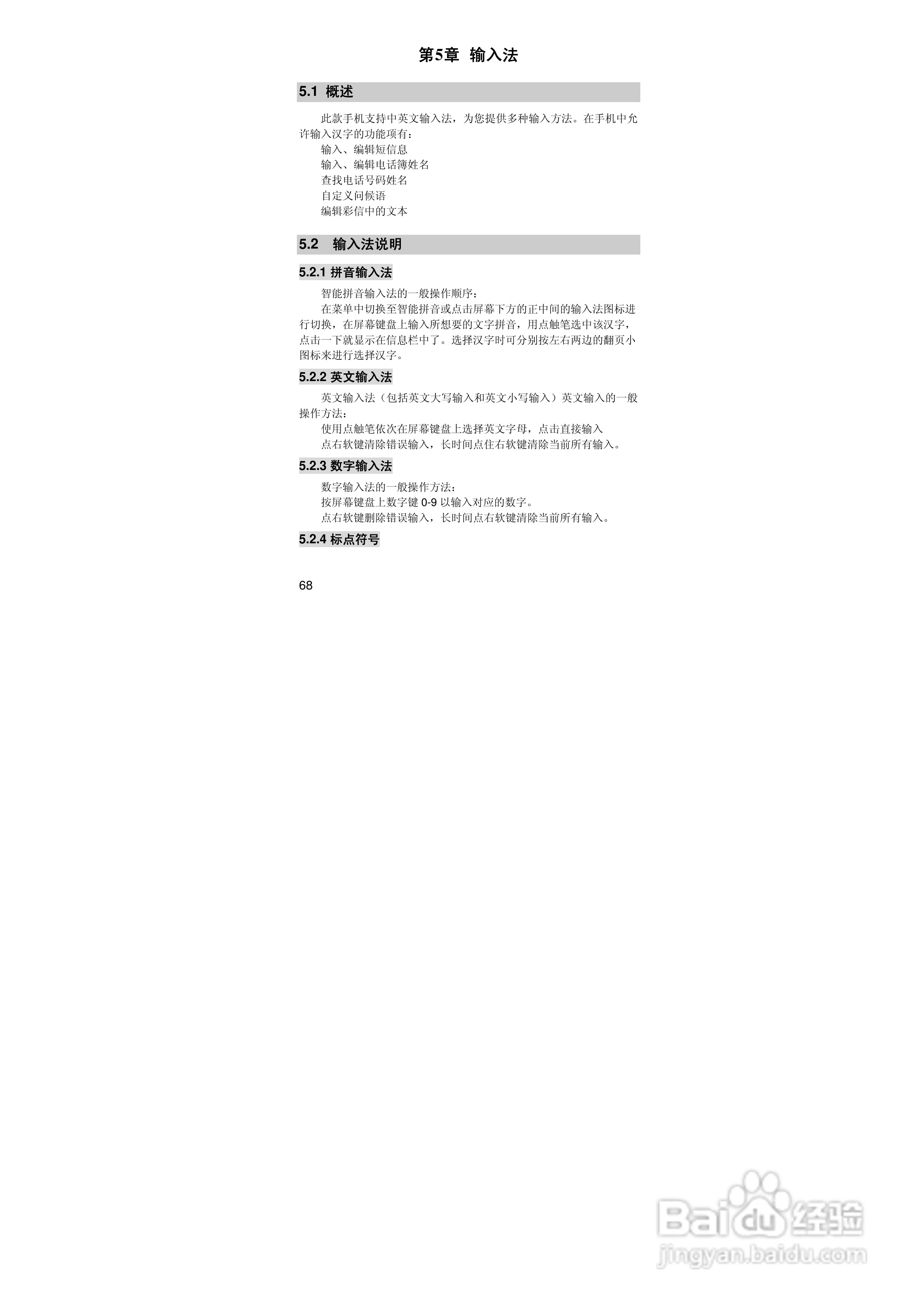 联想i60手机使用说明书:[7]