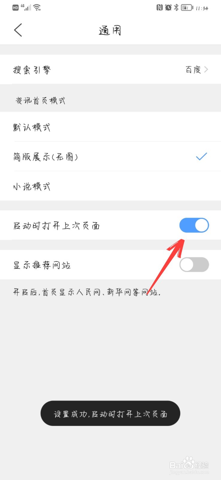 QQ浏览器在哪设置启动时打开上次页面