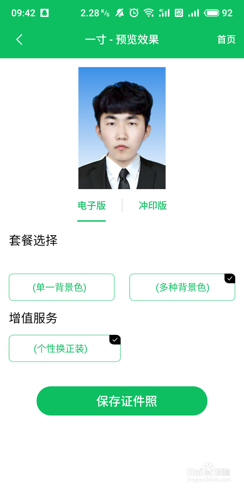 手机给证件照换底色怎么换这个非常简单易学