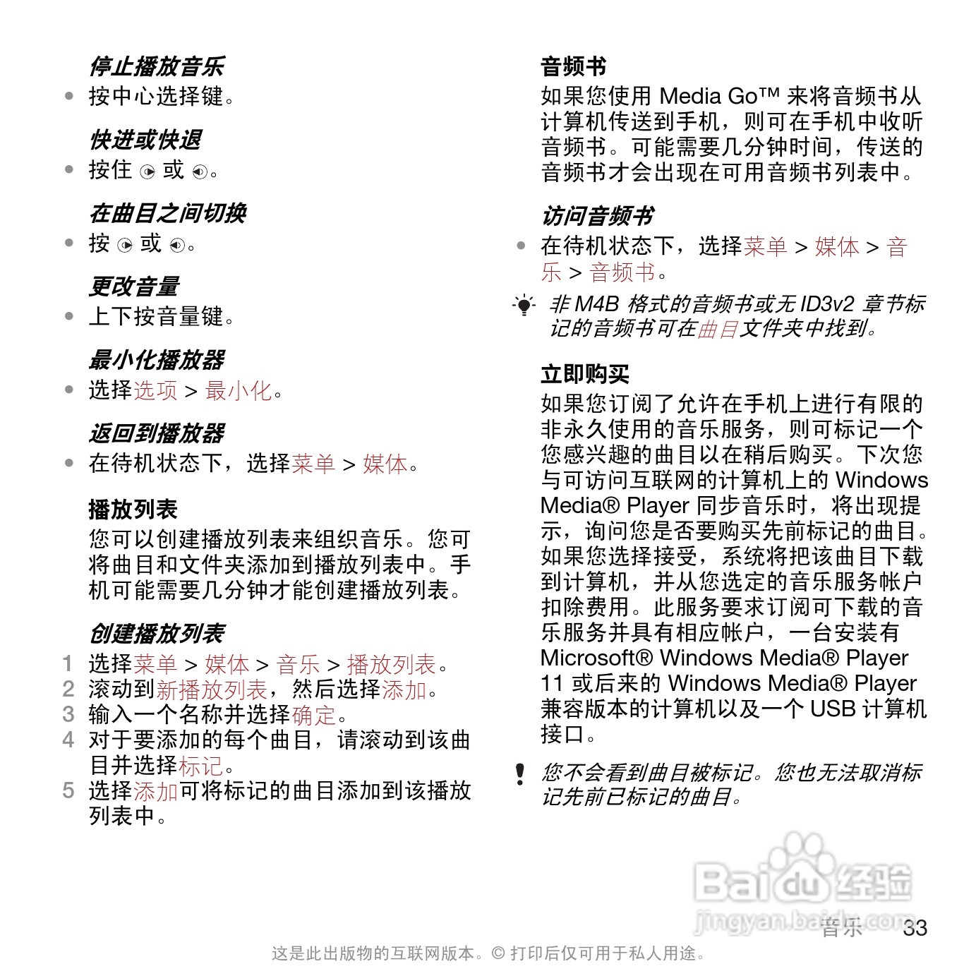 索尼爱立信T707手机使用说明书:[4]
