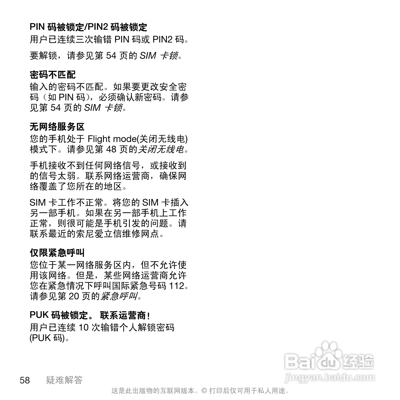 索尼爱立信T707手机使用说明书:[6]