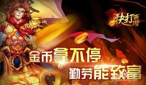 光辉的起点《快打西游》新手完全指南