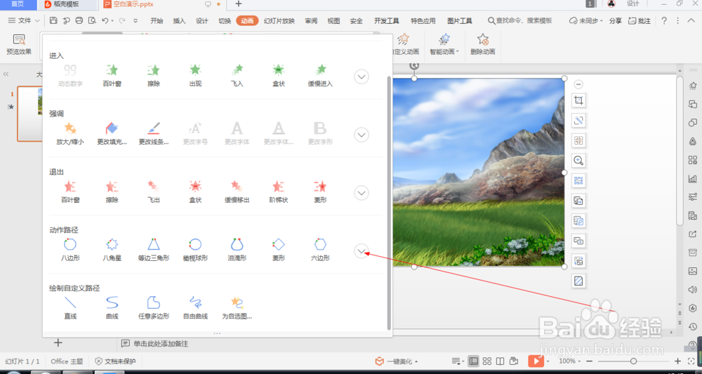 wps中如何设置图片的飘扬形动画(155)