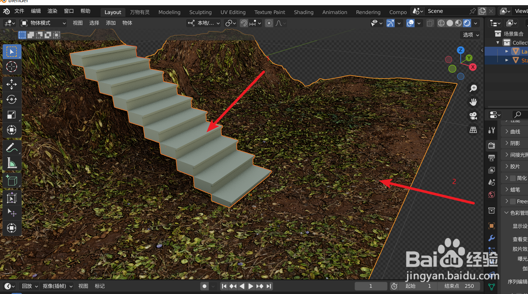 Blender中如何将互相接触的两物体材质进行混合