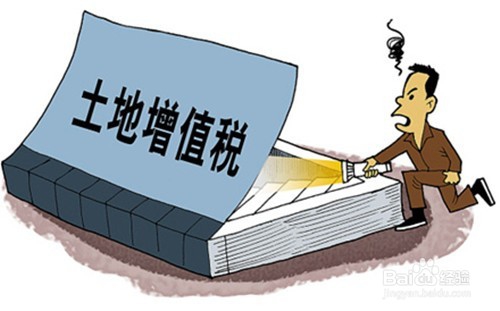 土地增值税如何进行清算