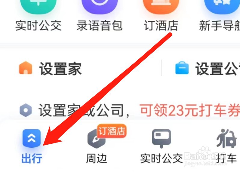 百度地图怎么查看旅游
