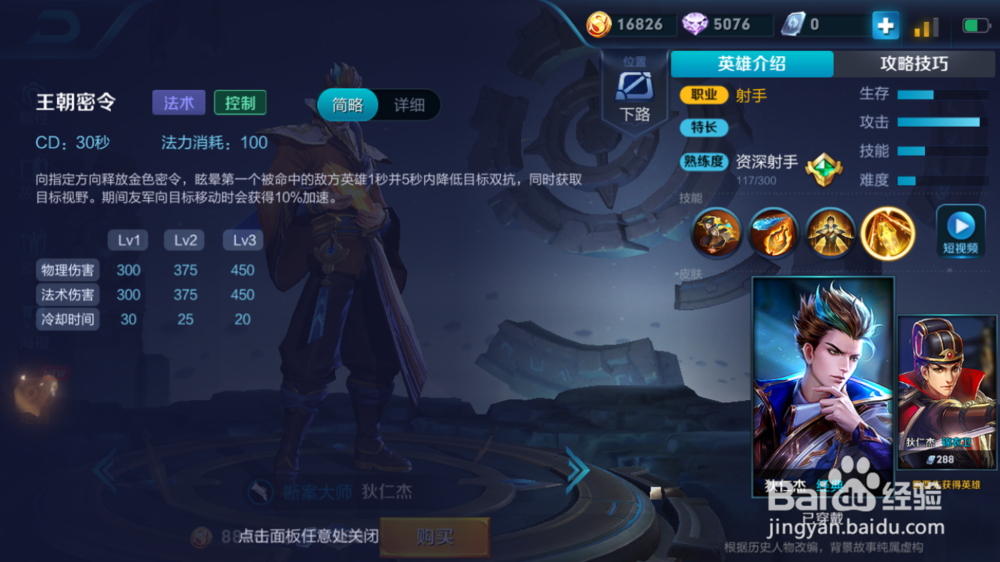 狄仁杰快速出装 迅速形成战斗力