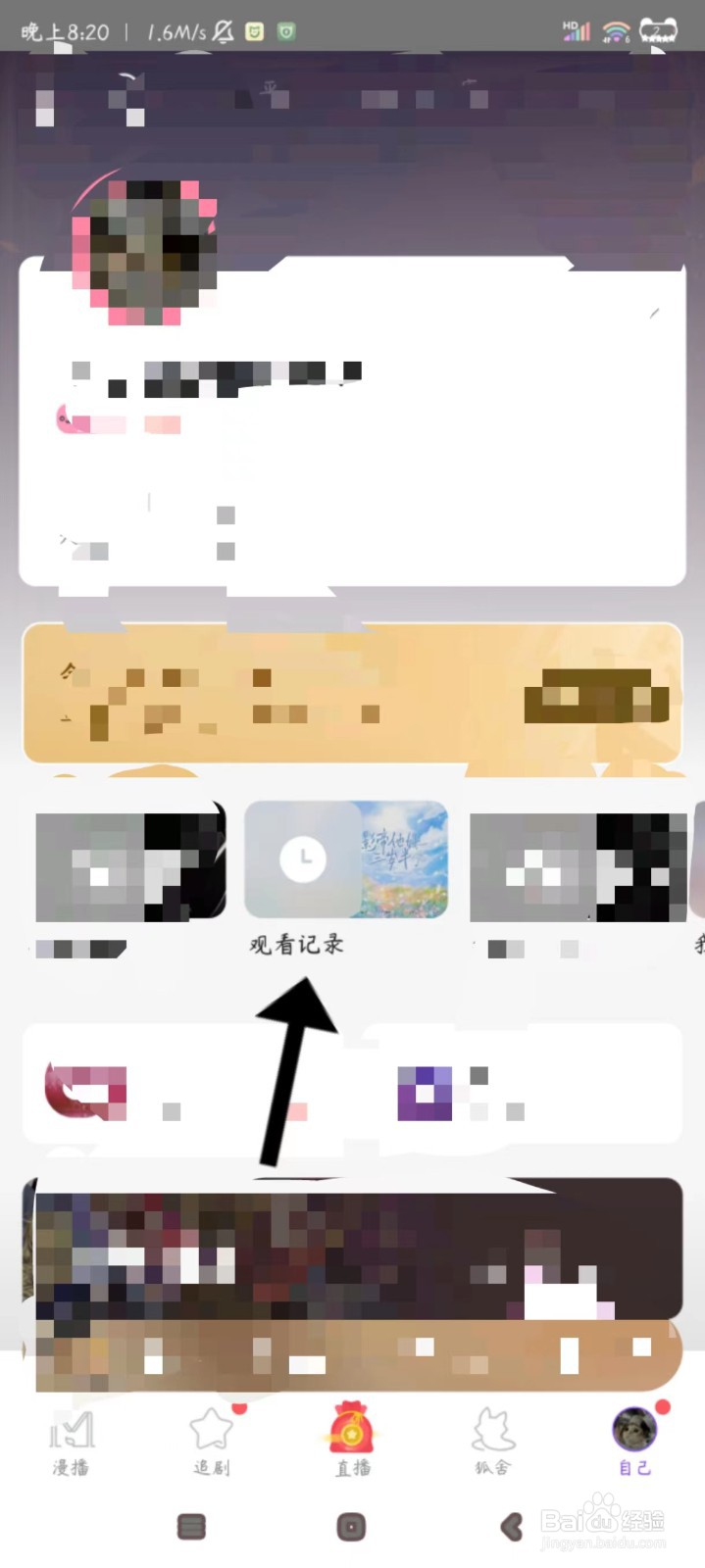 漫播如何查看观看记录