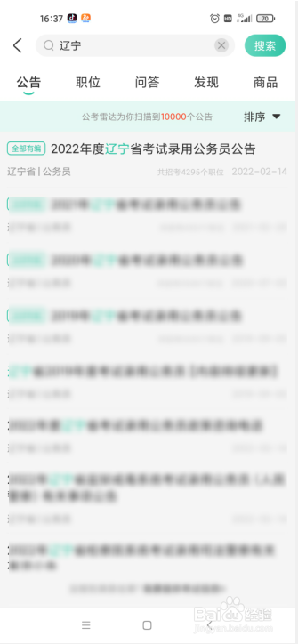 辽宁省考怎么看报名人数