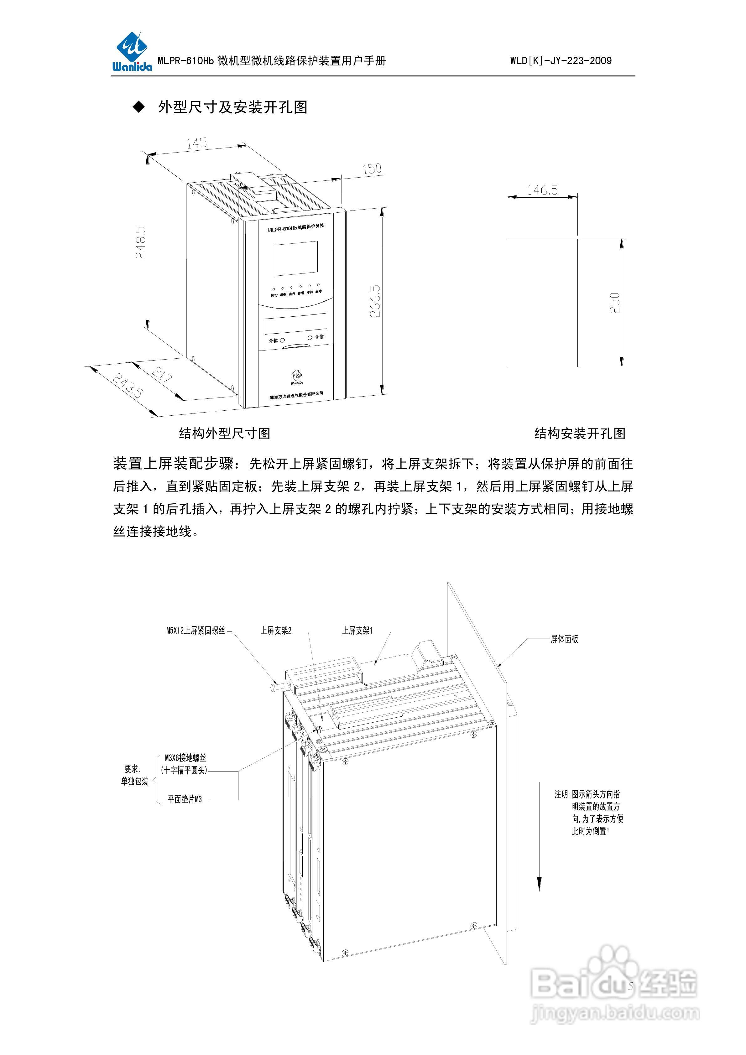 MLPR-610Hb微机型线路保护测控装置用户手册:[1]