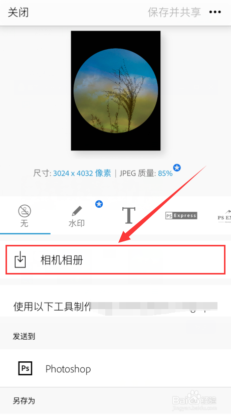 如何用手机PS把照片调成水彩图片呢？