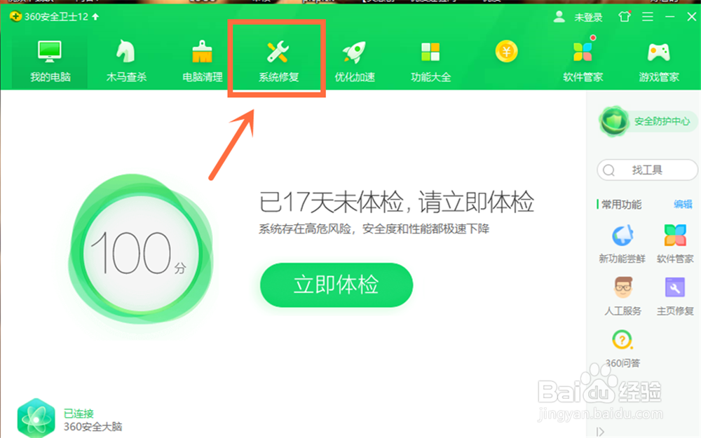 360安全卫士怎么清理补丁安装包？