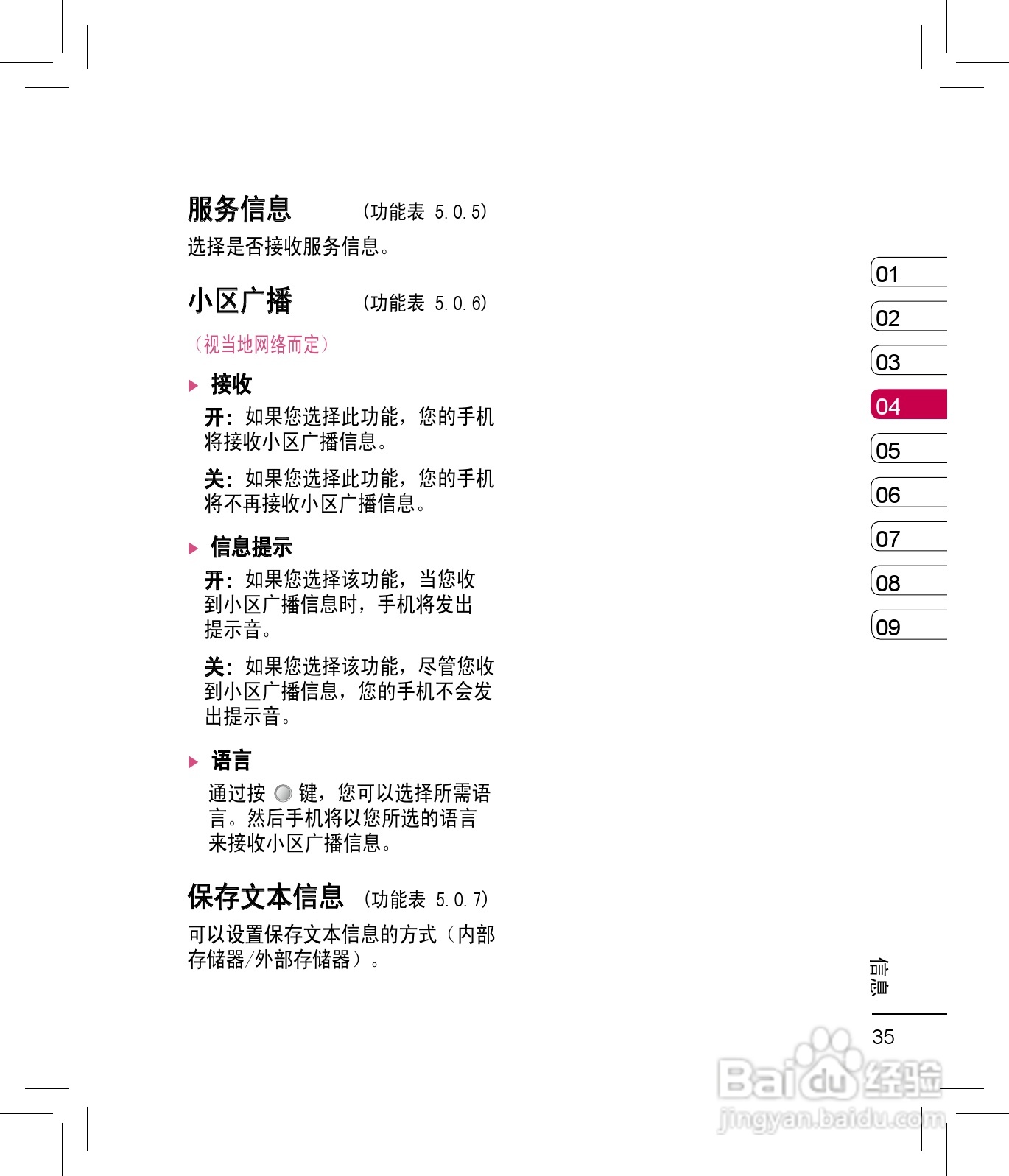 LG KC550手机使用说明书:[4]