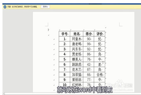 excel怎么转换成word表格