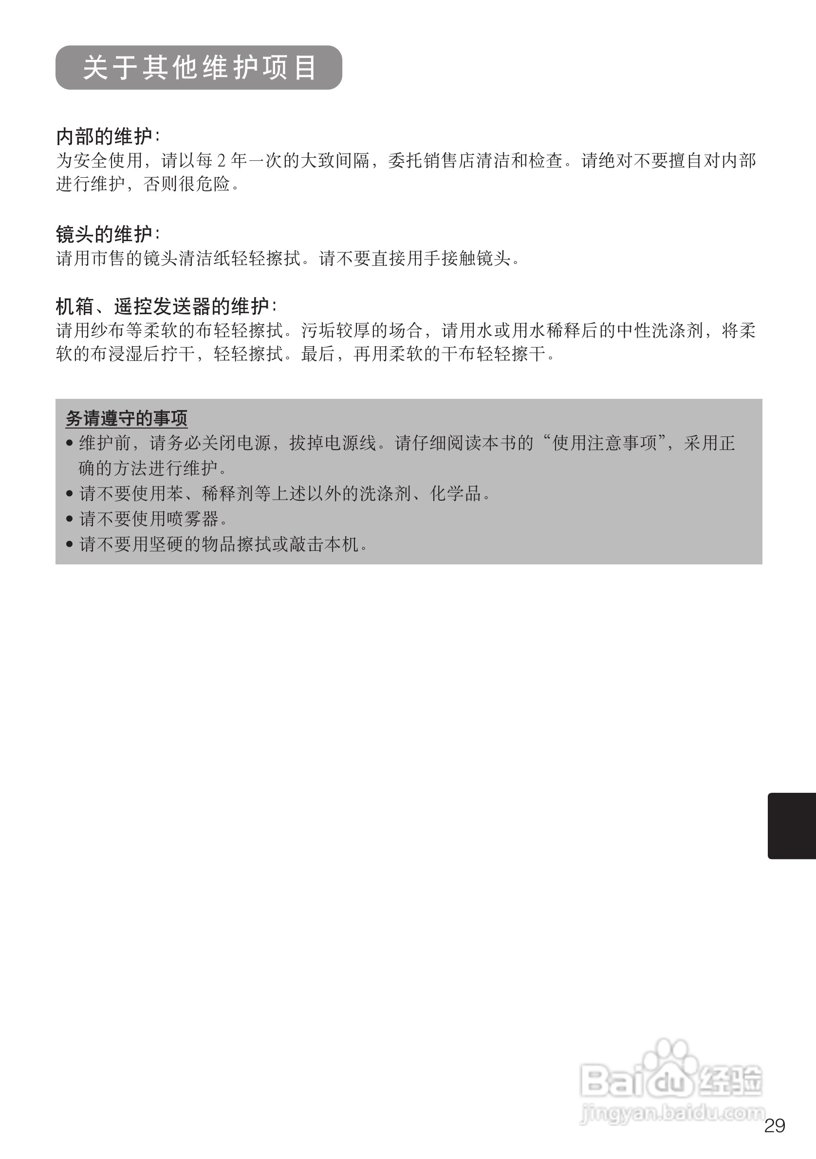 日立 CPS318W投影机说明书:[3]