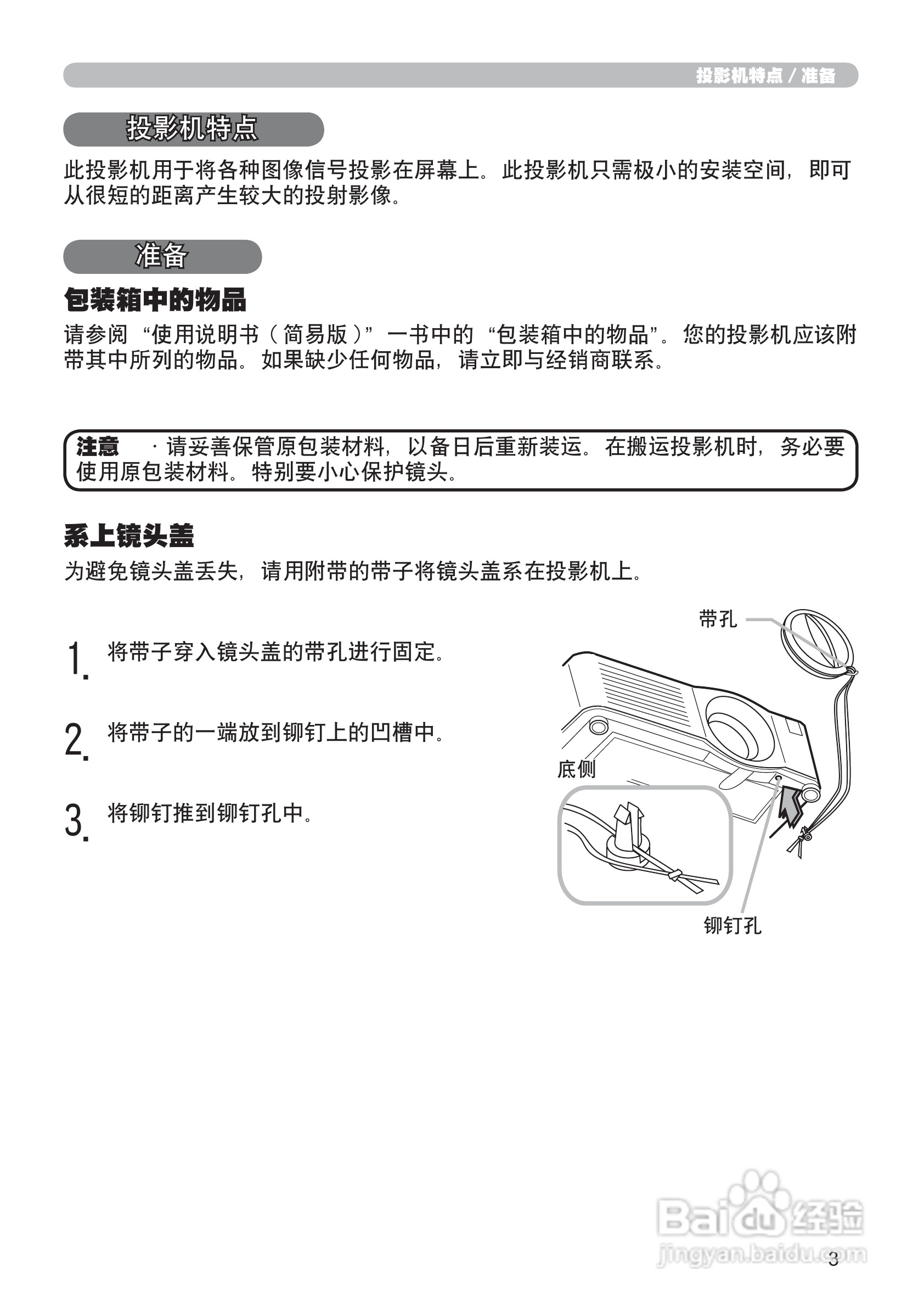 日立 CP-X807投影机说明书:[3]