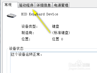 电脑键盘如何更新驱动程序