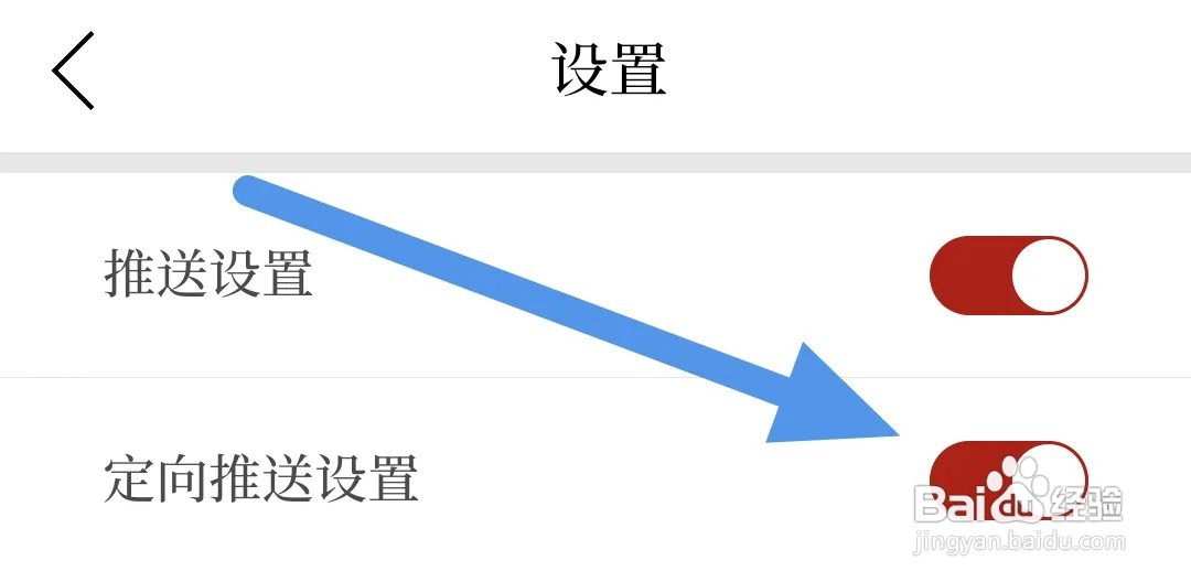 掌上普陀APP软件如何开启定向推送选项