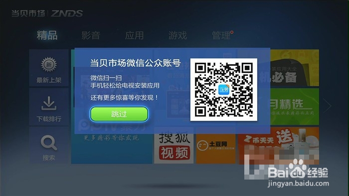 用微信远程安装电视软件APK